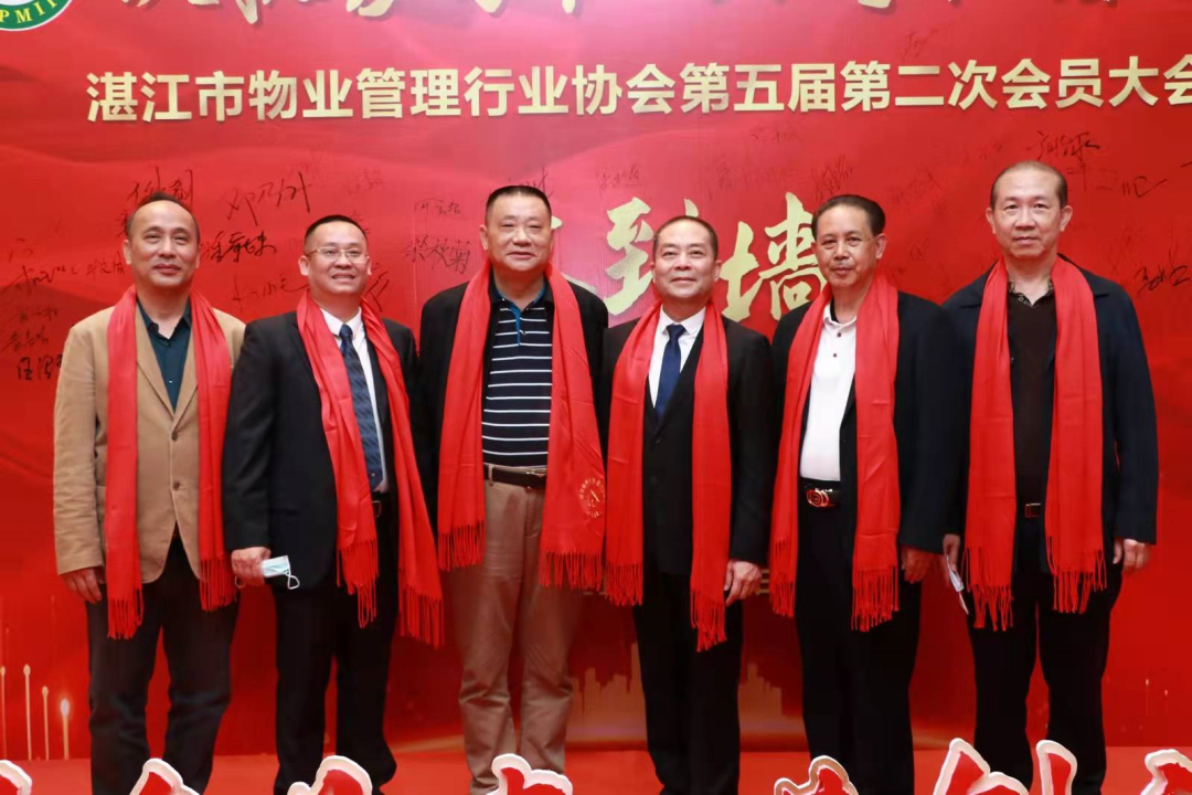 湛江市物業(yè)管理行業(yè)協(xié)會(huì)第五屆第二次會(huì)員大會(huì)圓滿舉辦