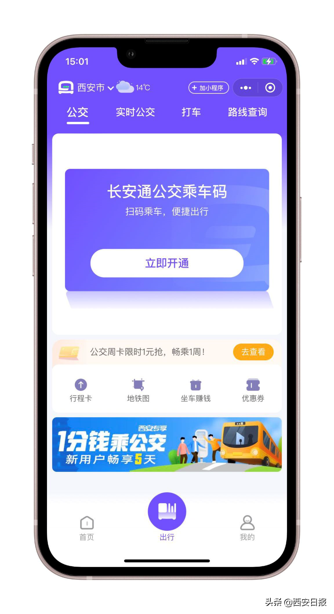 马上停用！西安最新通知：请尽快切换
