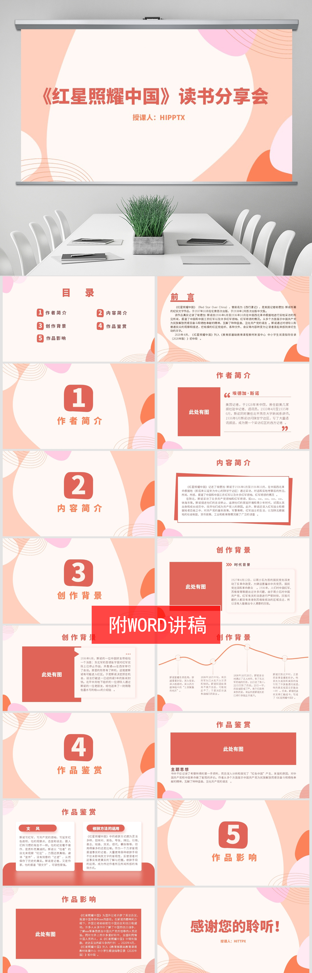 附word讲稿(word讲稿怎么做)