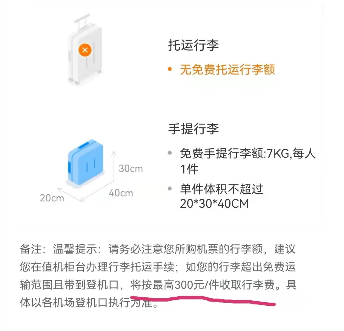 廉价航空的行李限制有问题，在安检区入口被航空小姐姐拦下，说是超过规定尺寸