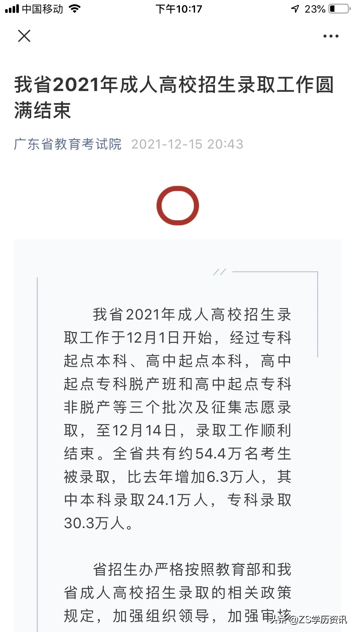 2021年成人高考全广东省录取人数破纪录：54.4万
