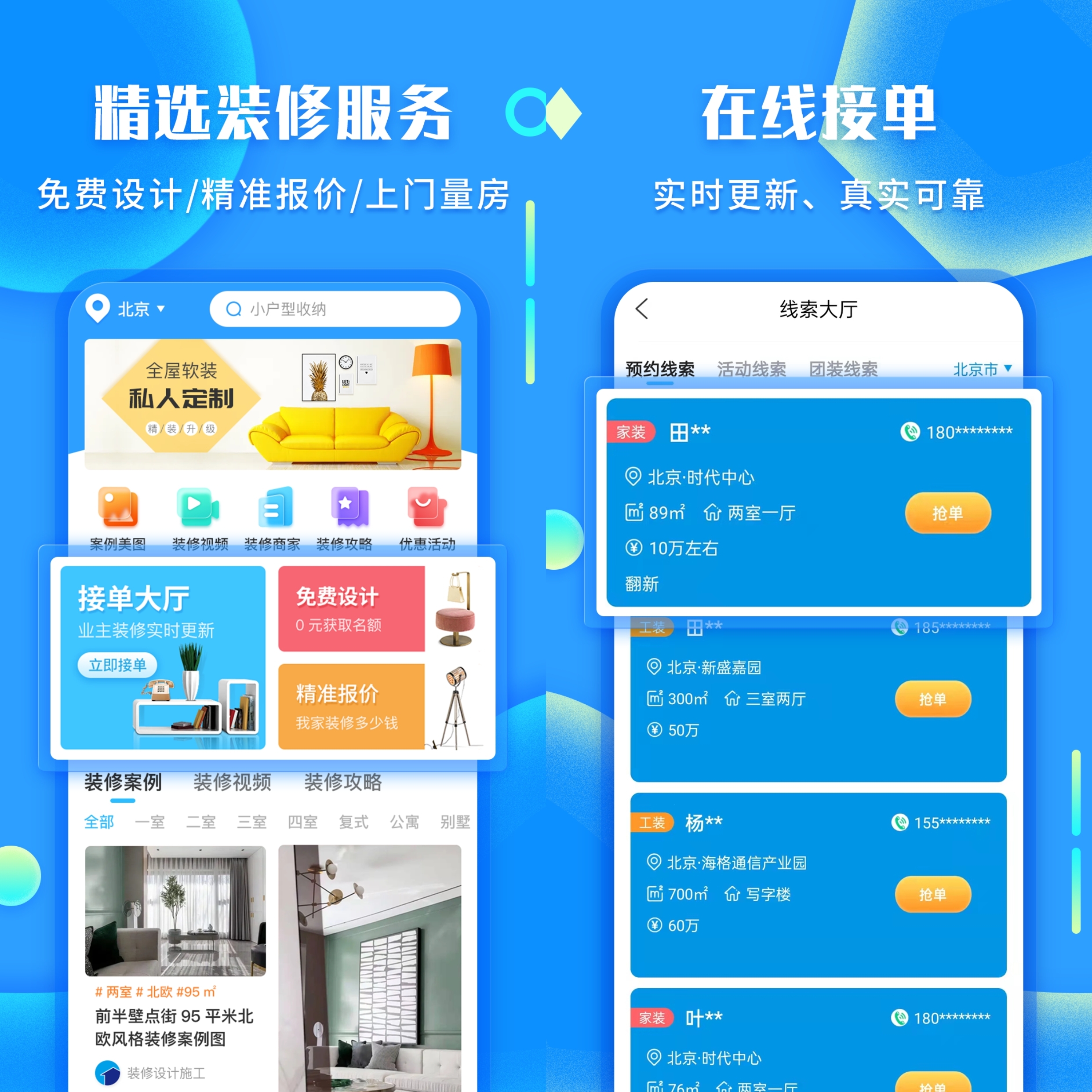 装修接单平台哪家好？装修接单新渠道