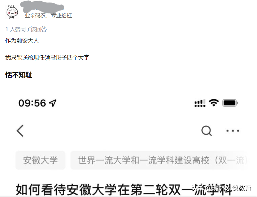 安徽大学庆祝顺利通过双一流，安大学子看后，表示高兴不起来