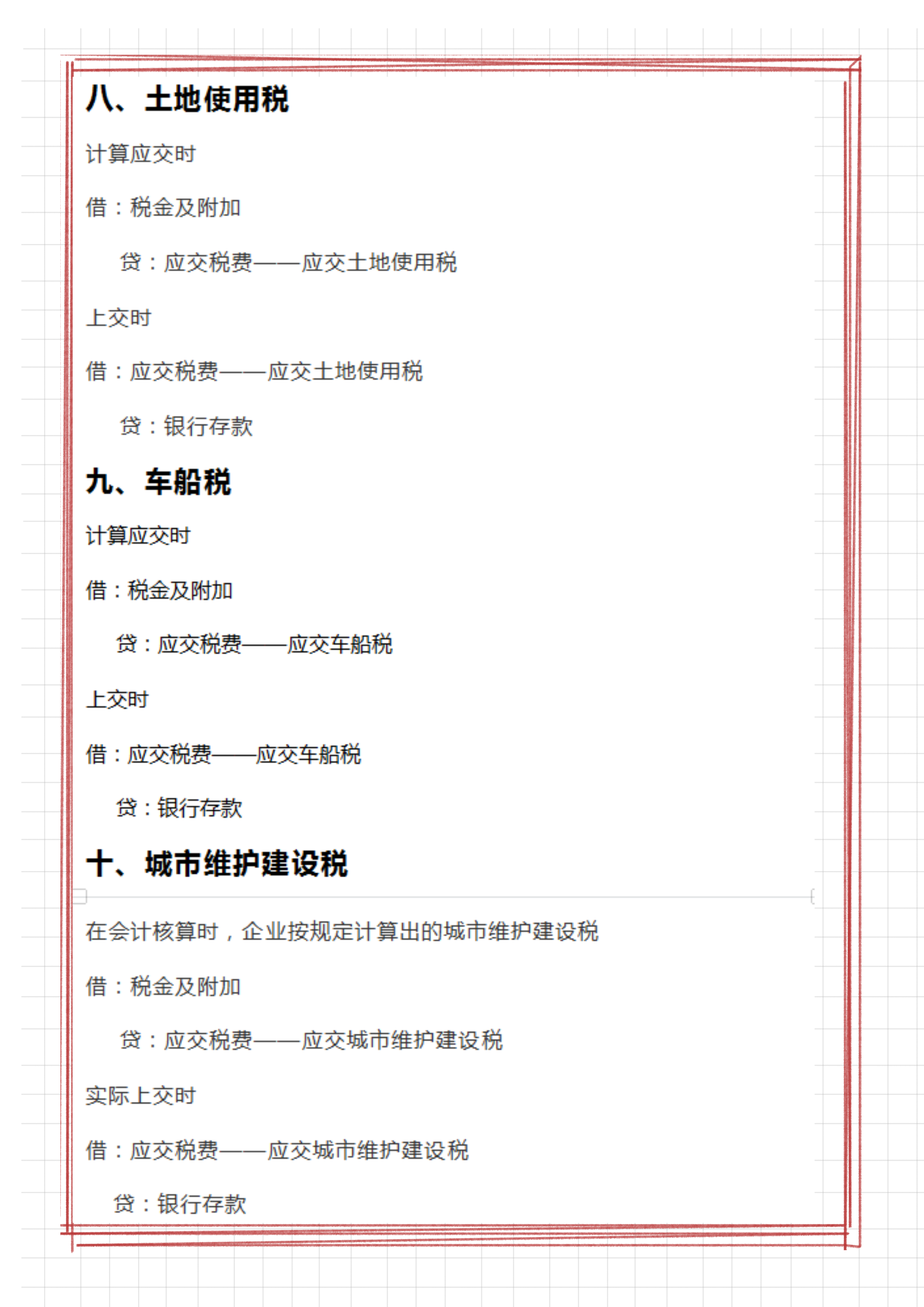 财务会计离不了的：各税费的会计分录，有18个税种的账务处理