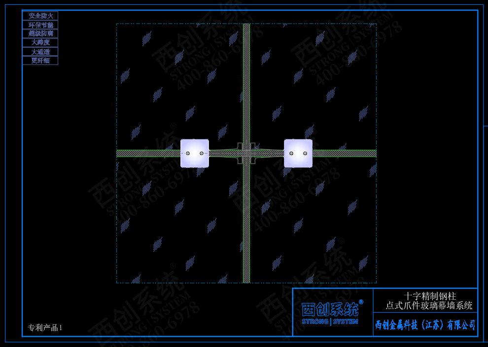 西創(chuàng)系統(tǒng)十字精制鋼柱點式爪件玻璃幕墻系統(tǒng)(圖3)