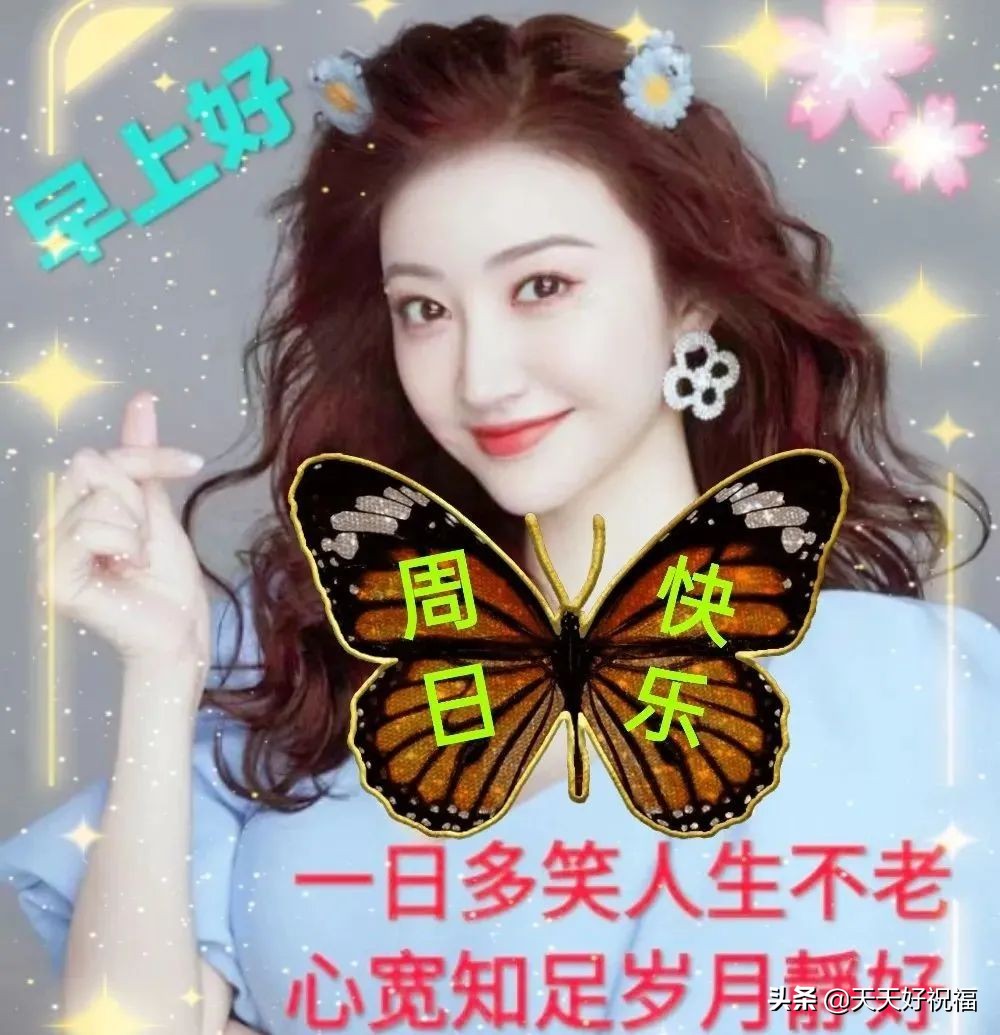 漂亮的周末早上好祝福图片，早上好祝福语句