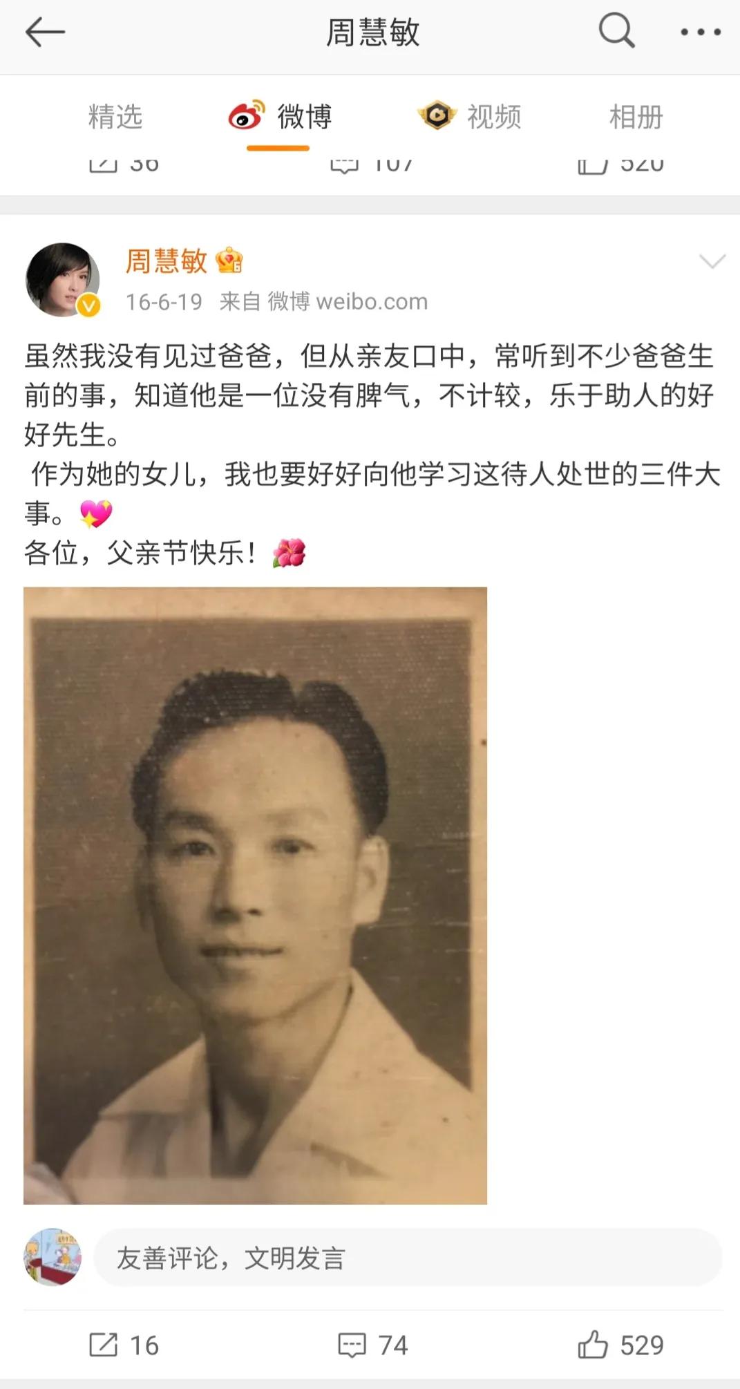 诗《周慧敏》