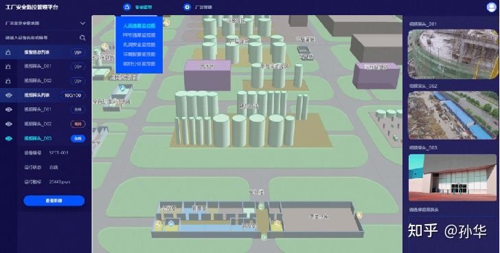 5G工业互联网+危化安全生产管理平台开发方案
