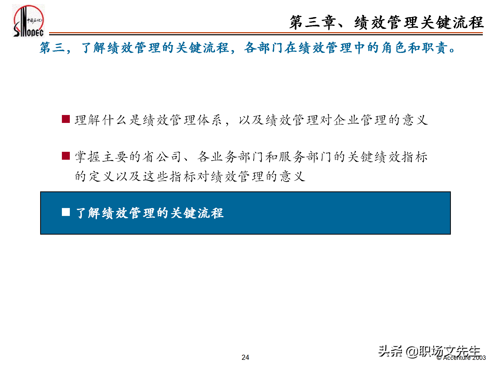 绩效管理培训的总体策略，55页埃森哲公司绩效管理体系培训计划