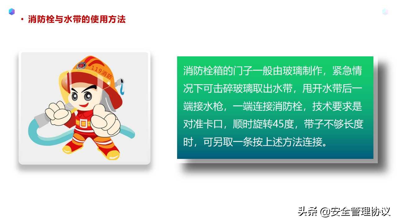 消防安全知识培训（52页）