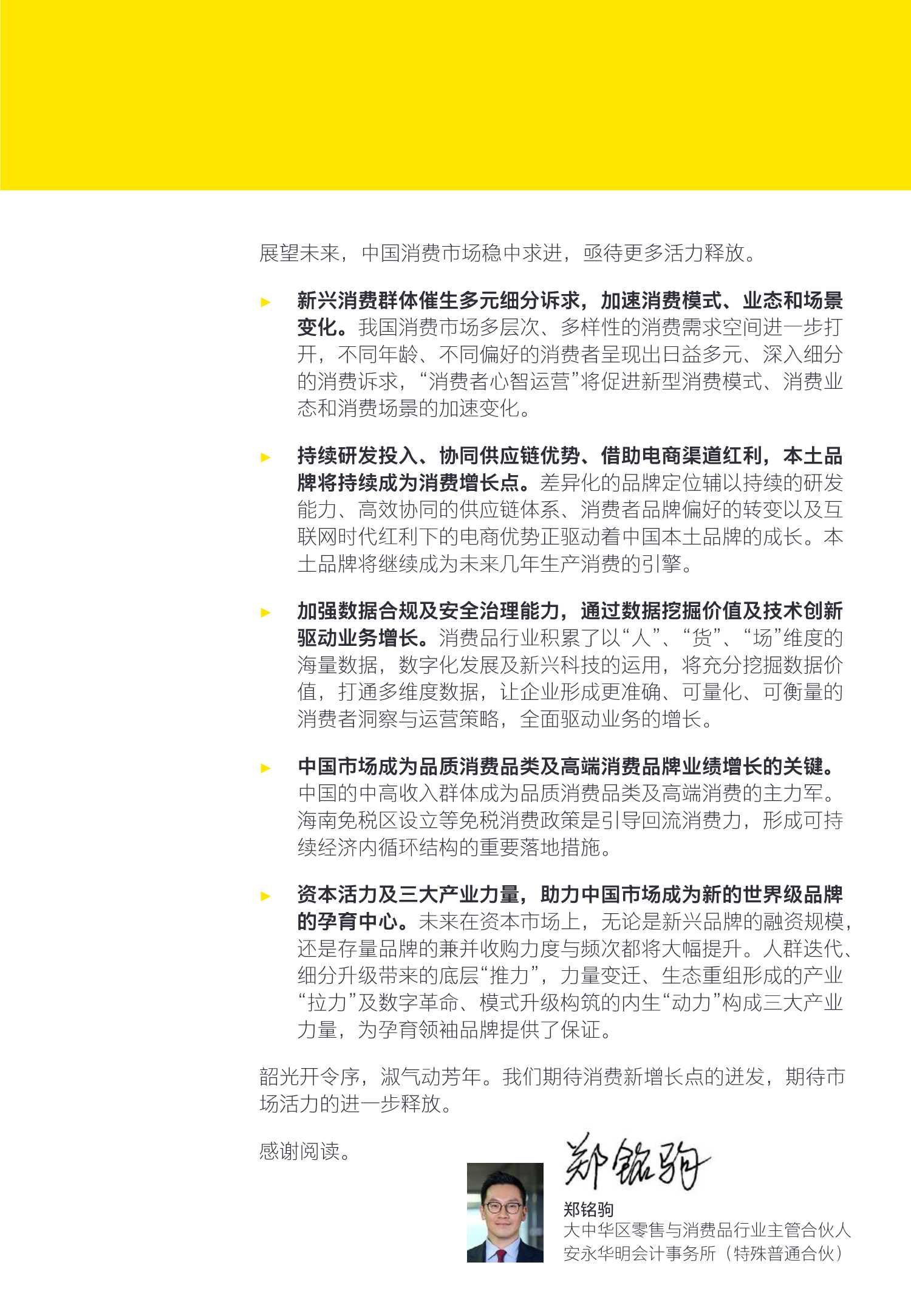 中国零售与消费品行业2021年回顾及未来展望