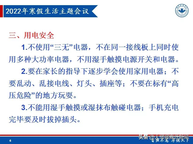 家校共成长 一起向未来——商丘工学院附属兴华学校举行线上主题班会
