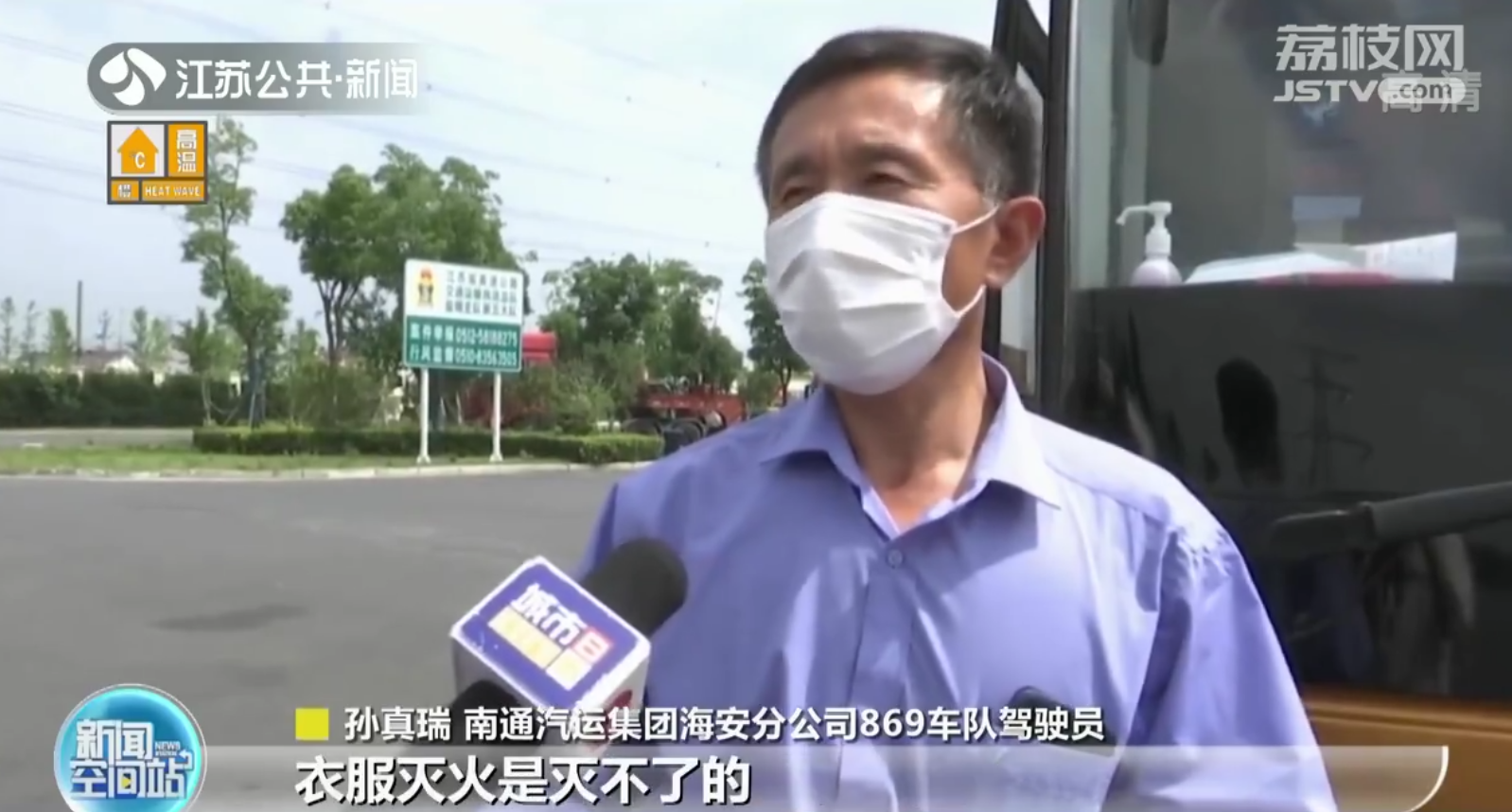 南通：路遇小货车着火 客车老司机立刻停车抄起灭火器冲上去