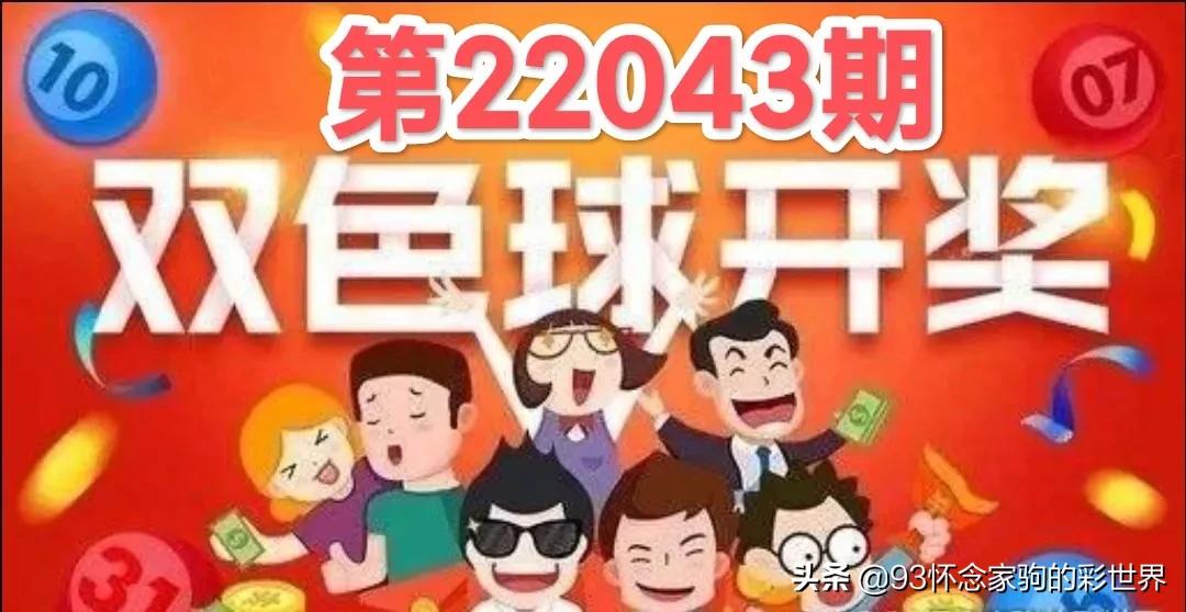 喜讯！双色球第22043期中出9注一等奖！山东两张机选票各中671万