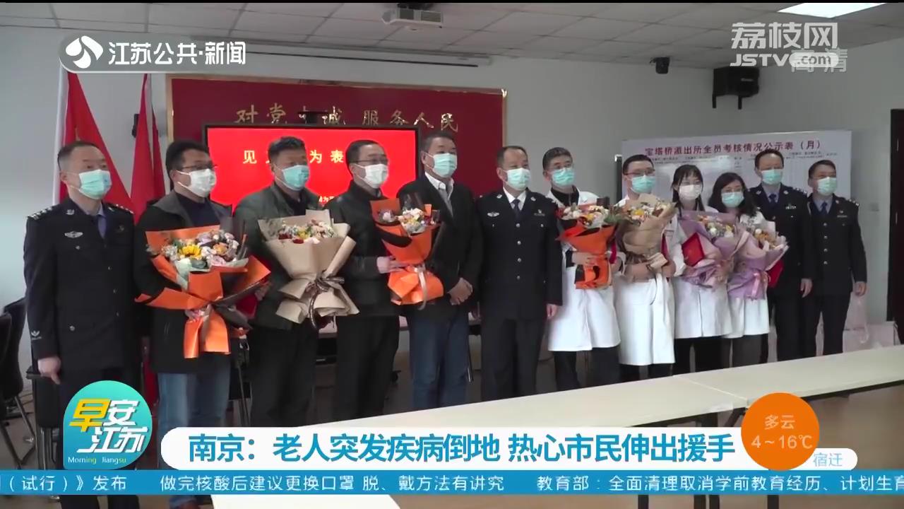老人突发疾病倒地 南京热心市民伸出援手