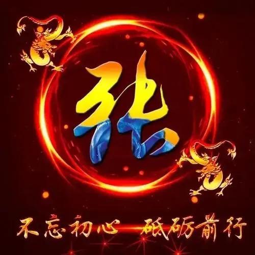 中华张姓十大名人传颂