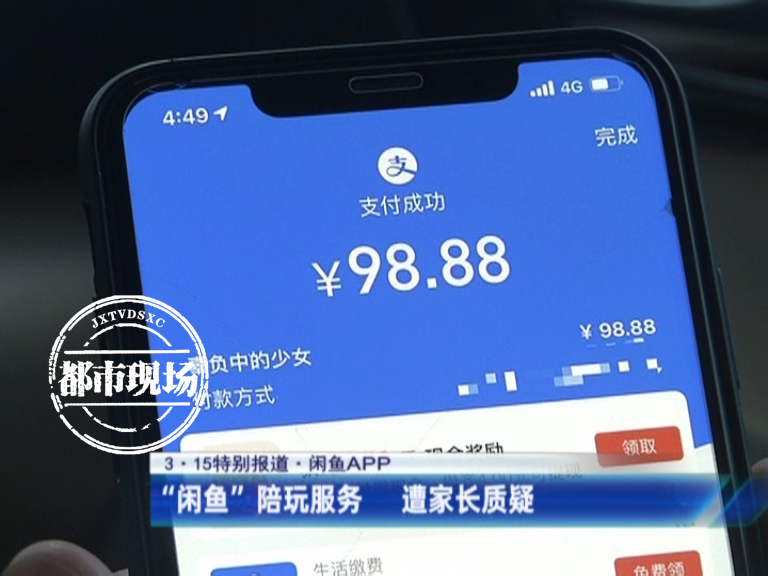 线上app(3·15特别报道：闲鱼APP充斥色情服务 线上线下“灰产”涌动)