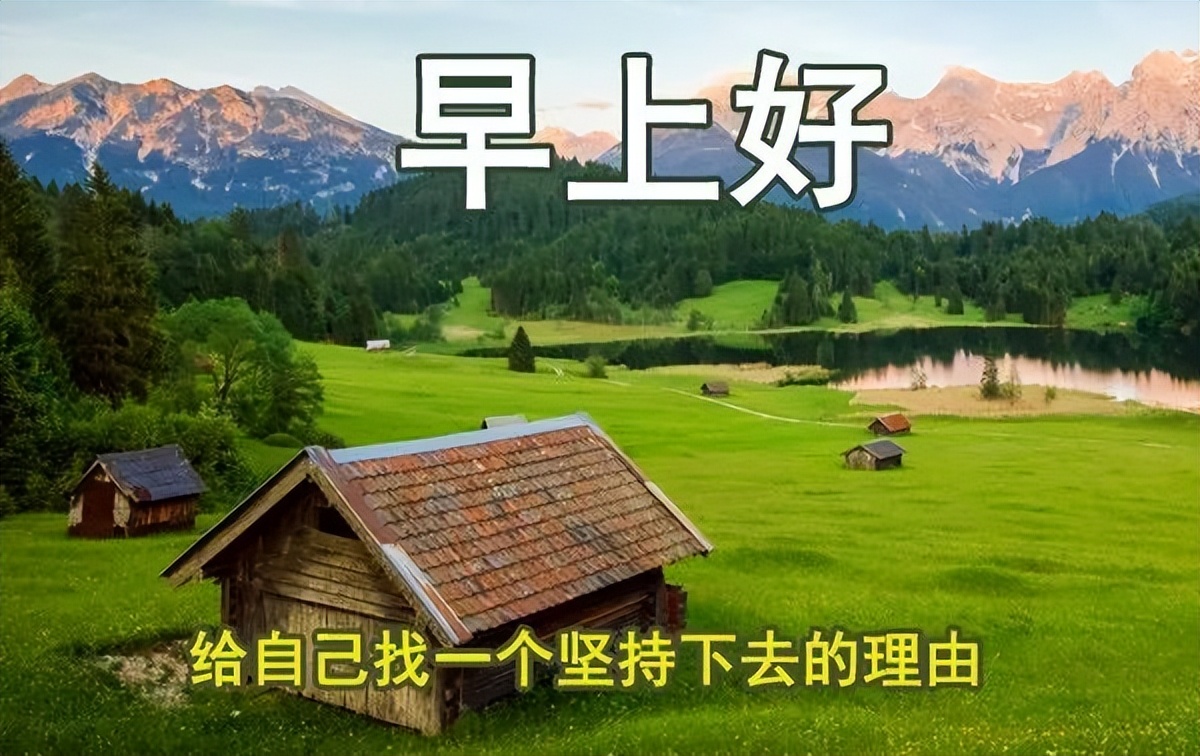 周五清晨早上好暖人心的祝福短信，祝福朋友事事顺心、事事美丽图片