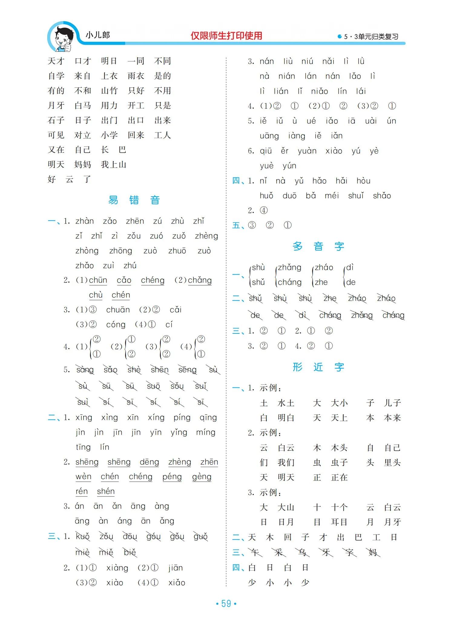 一年級語文上冊單元?dú)w類復(fù)習(xí)資料，好東西，值得收藏