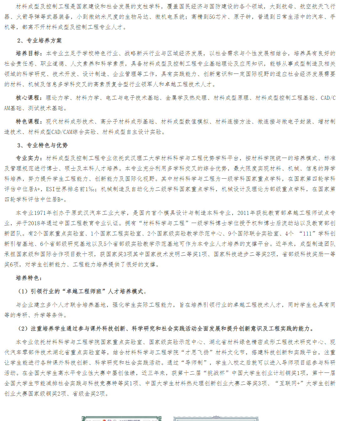 育才365专业讲解：材料成型与控制工程、过程装备与控制工程
