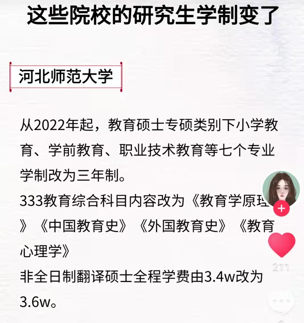 研究生学制面临新调整，部分院校将在2022年实施，考研党拍手叫好