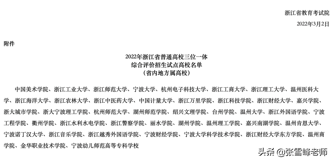 这个省综合评价报名已全部公布！3月的高考4大热点事件，你知道吗