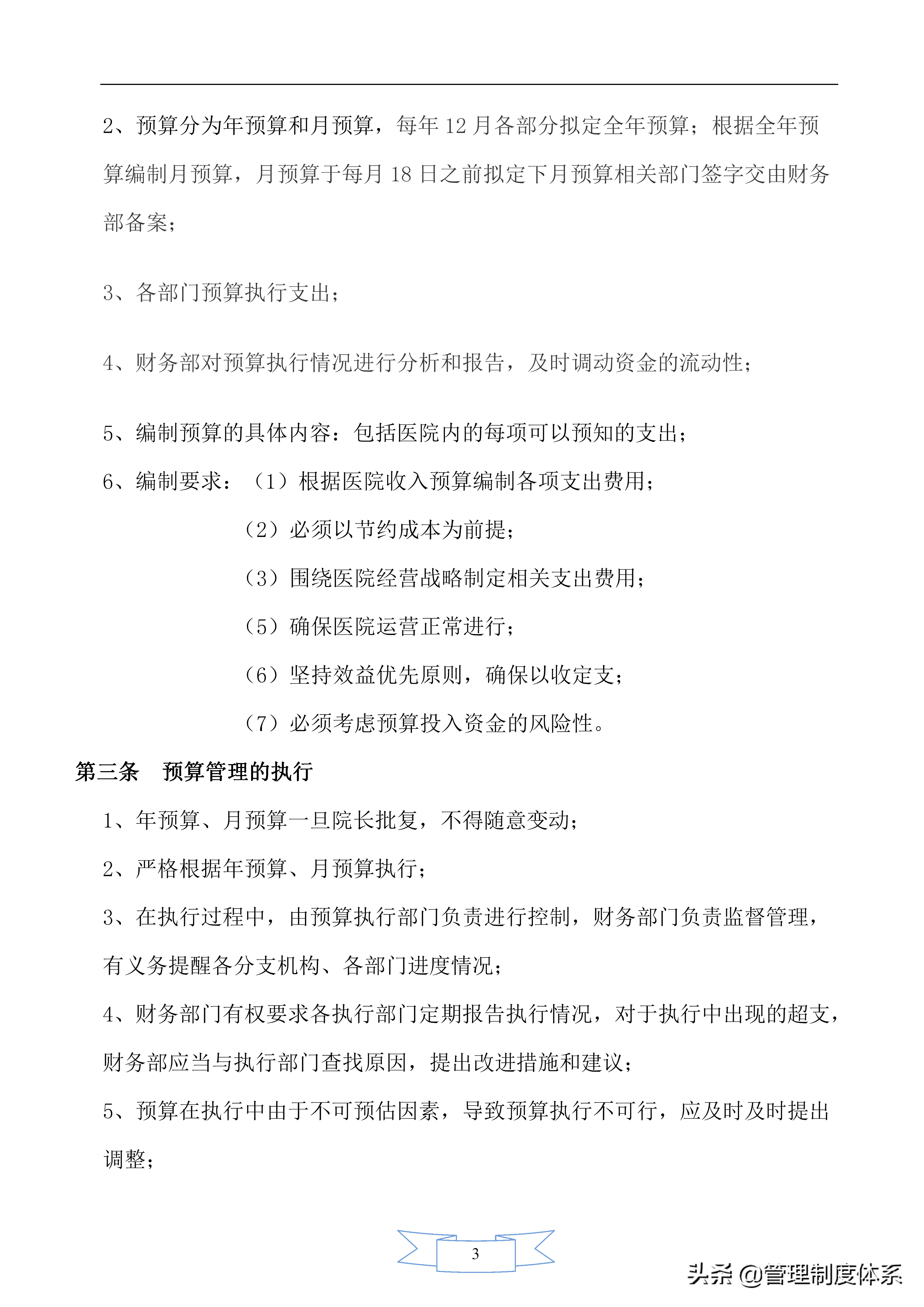 医院财务管理制度（11页）