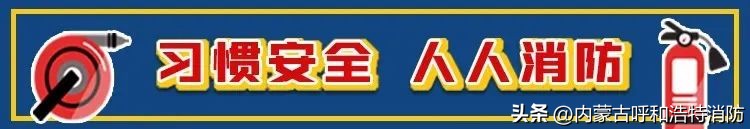 科普 | 炎炎夏日，车内消防安全要注意!