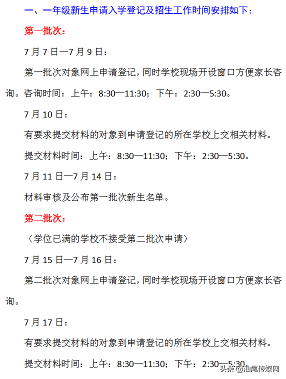 城东镇中心小学、城东镇实验小学关于一年级新生申请入学登记...