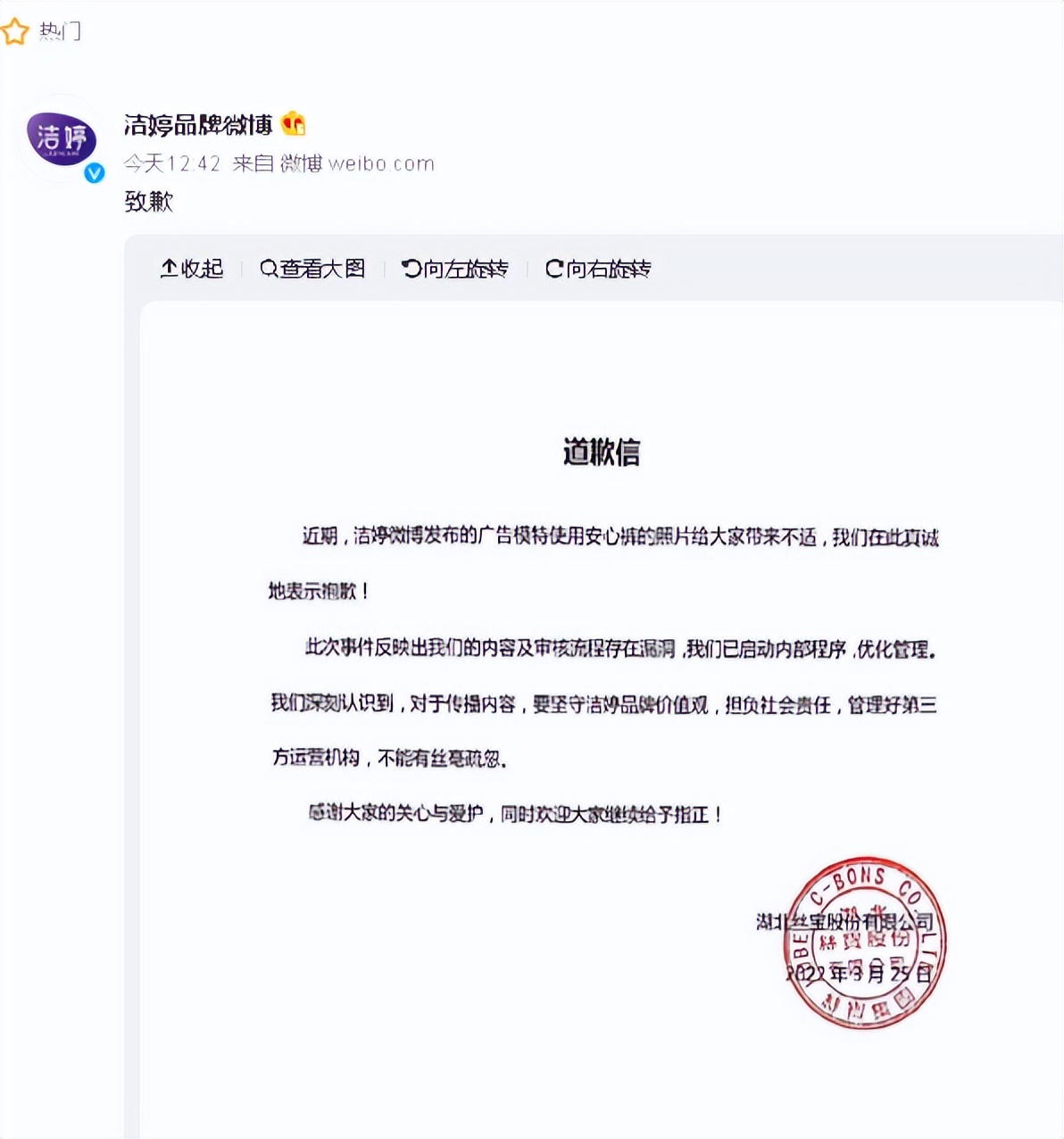 洁婷广告：被指不尊重女性后道歉！网友：如此三观，我们不买账