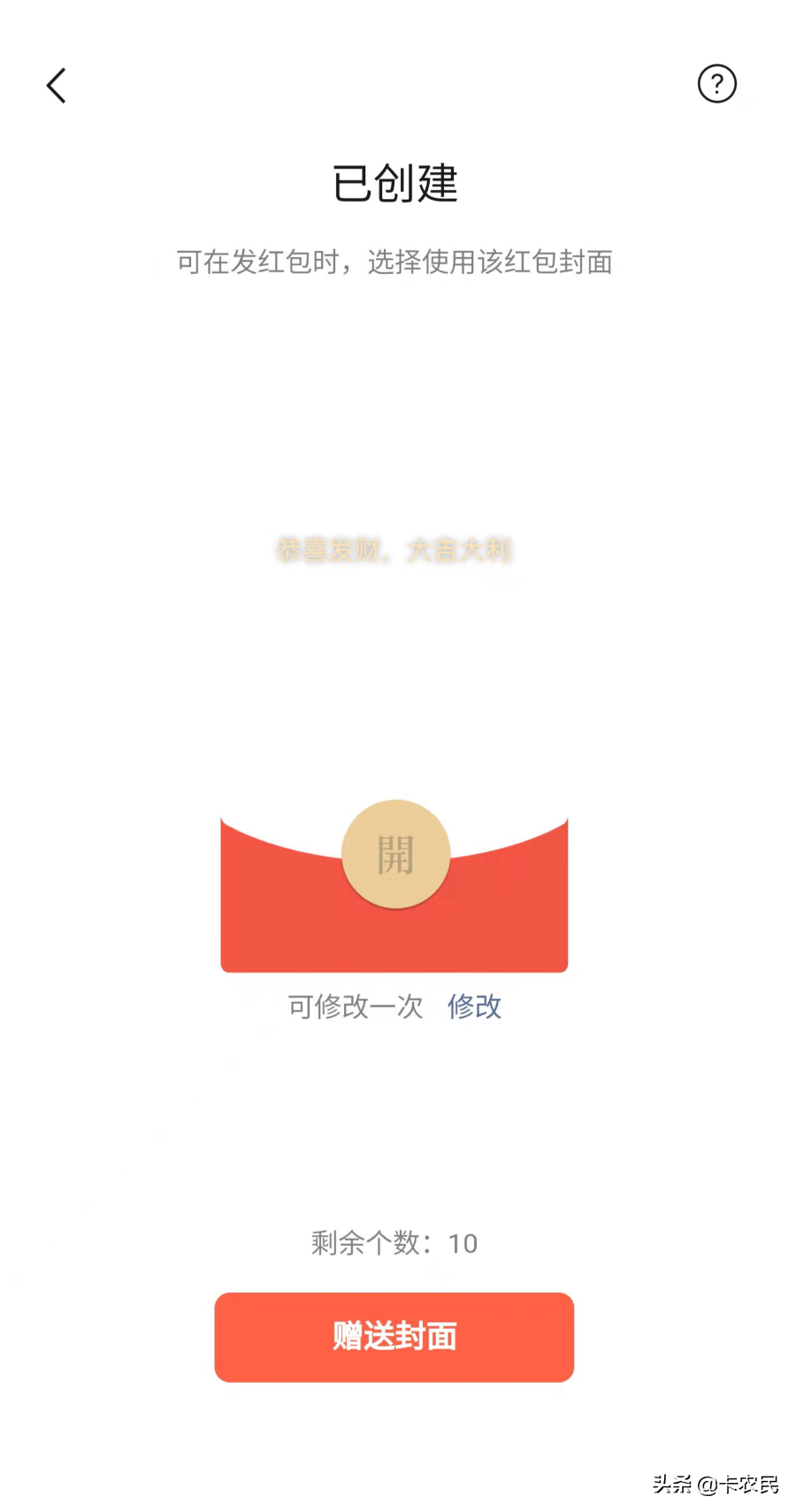 教你免费制作个人红包封面｜这个年我们不抢红包了，抢红包皮
