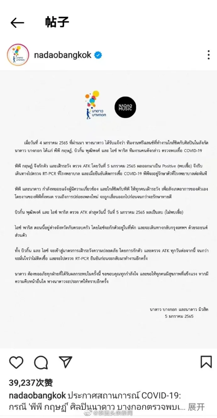 泰国当红男星 PP Krit感染新冠
