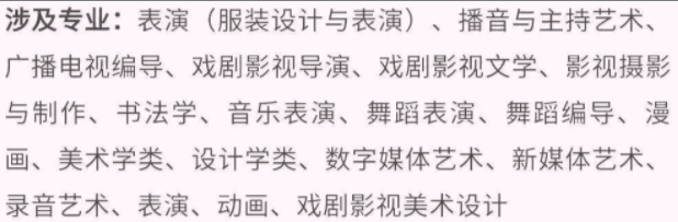 艺考生看过来收藏好！186所大学采取统考成绩招生艺术类专业