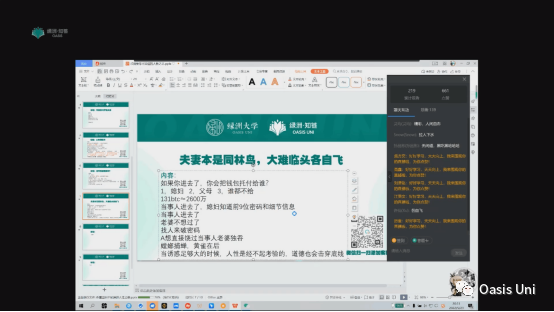 绿洲大学：币圈，远比韭菜们想的更险恶