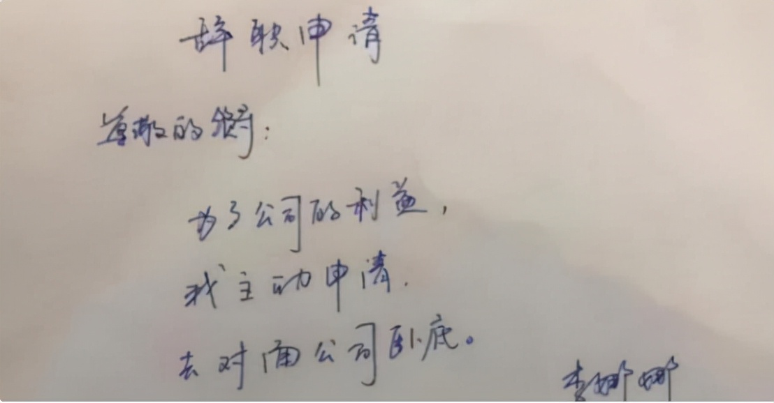 00后学生辞职信“走红”，理由一个比一个霸气，BOSS倒成了小弟