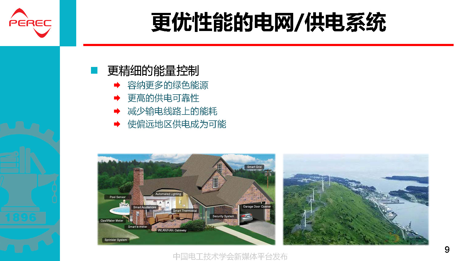 西安交通大學(xué)劉進(jìn)軍教授：下一個(gè)70年電力電子可能面對的挑戰(zhàn)