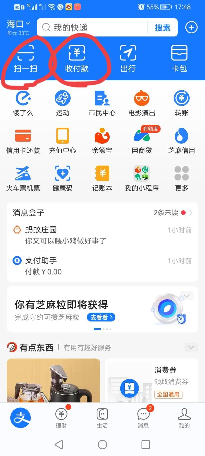 微信和支付宝还可以这么方便使用，你知道吗？