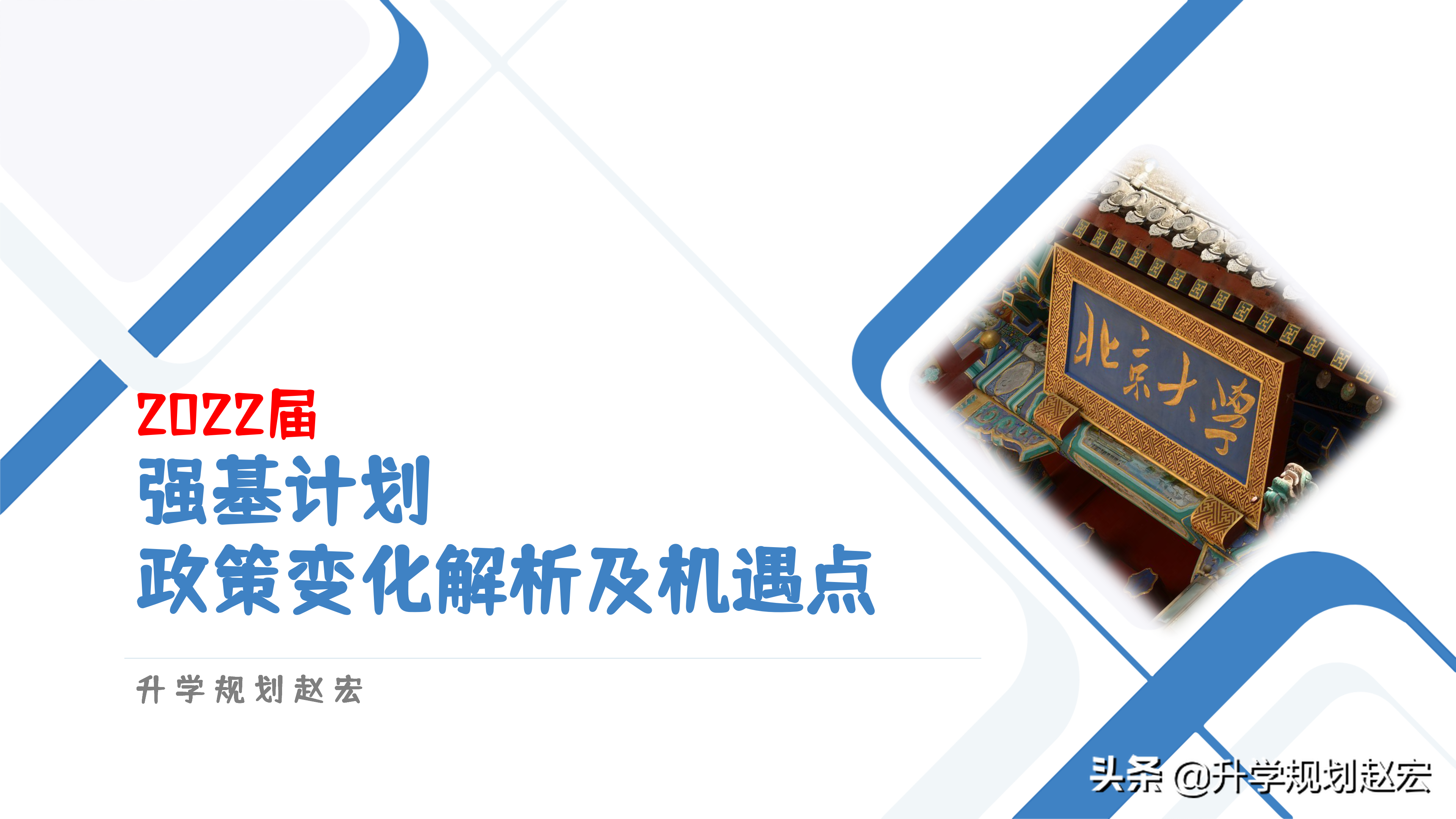 我的大学四年规划（2022年强基计划10大变化）