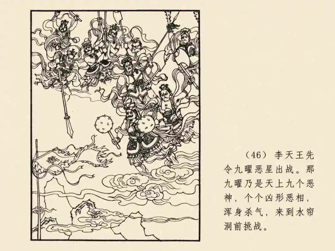 戴敦邦 乐小英版连环画《大闹天宫》