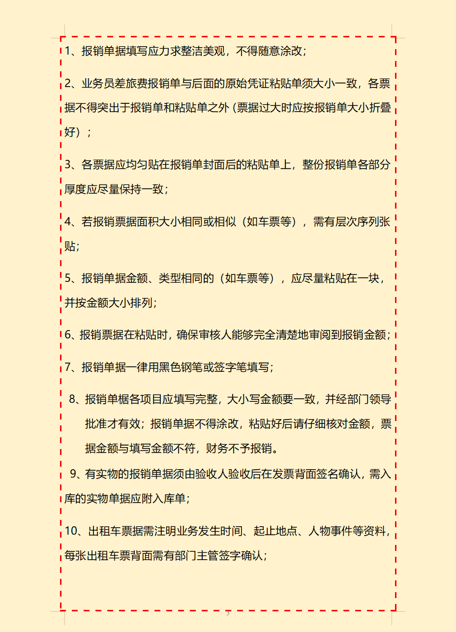 看完27岁刘会计的公司费用报销制度，才明白老板为啥给她涨薪了