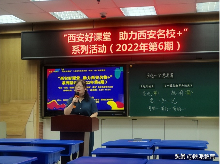 落实“双减”课堂提质 打造“生本睿智”课堂——“西安好课堂 助力西安名校+”系列活动精彩开启
