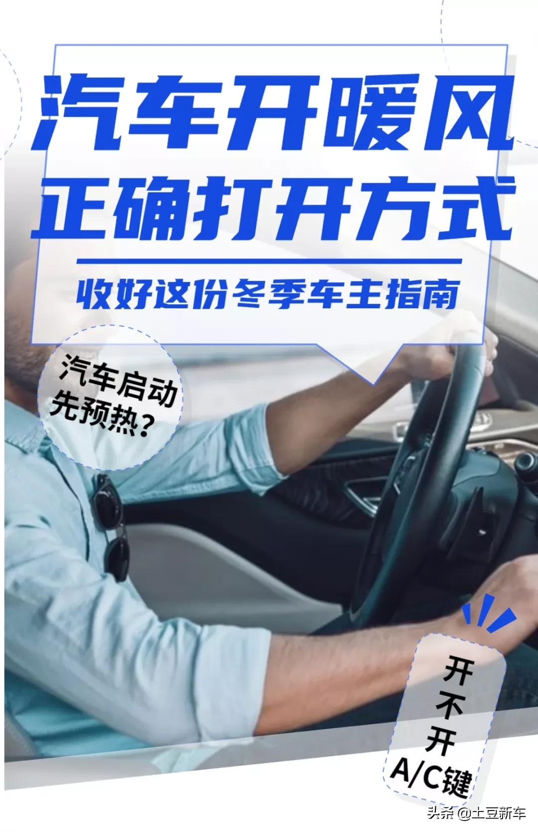 汽车正确启动技巧：暖风开关使用方法详解
