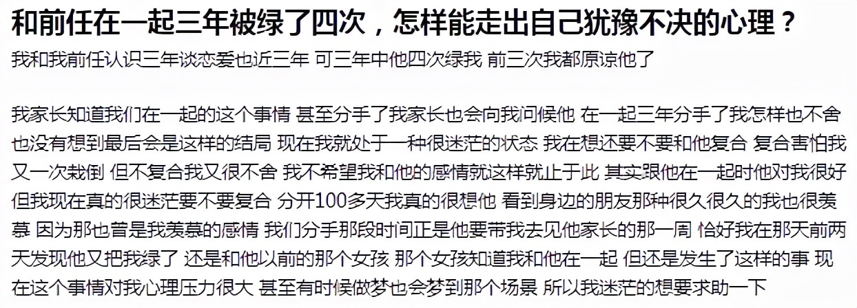 和前任在一起三年被绿了四次，怎样能走出自己犹豫不决的心理？