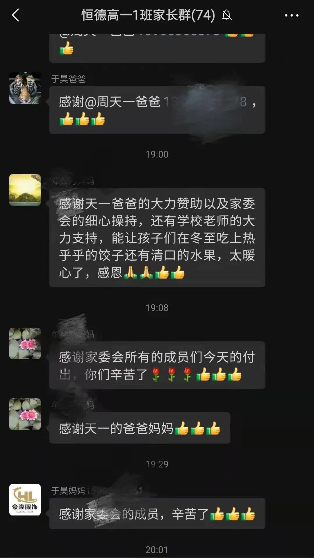 家校同心 | 师生同过暖心冬至节