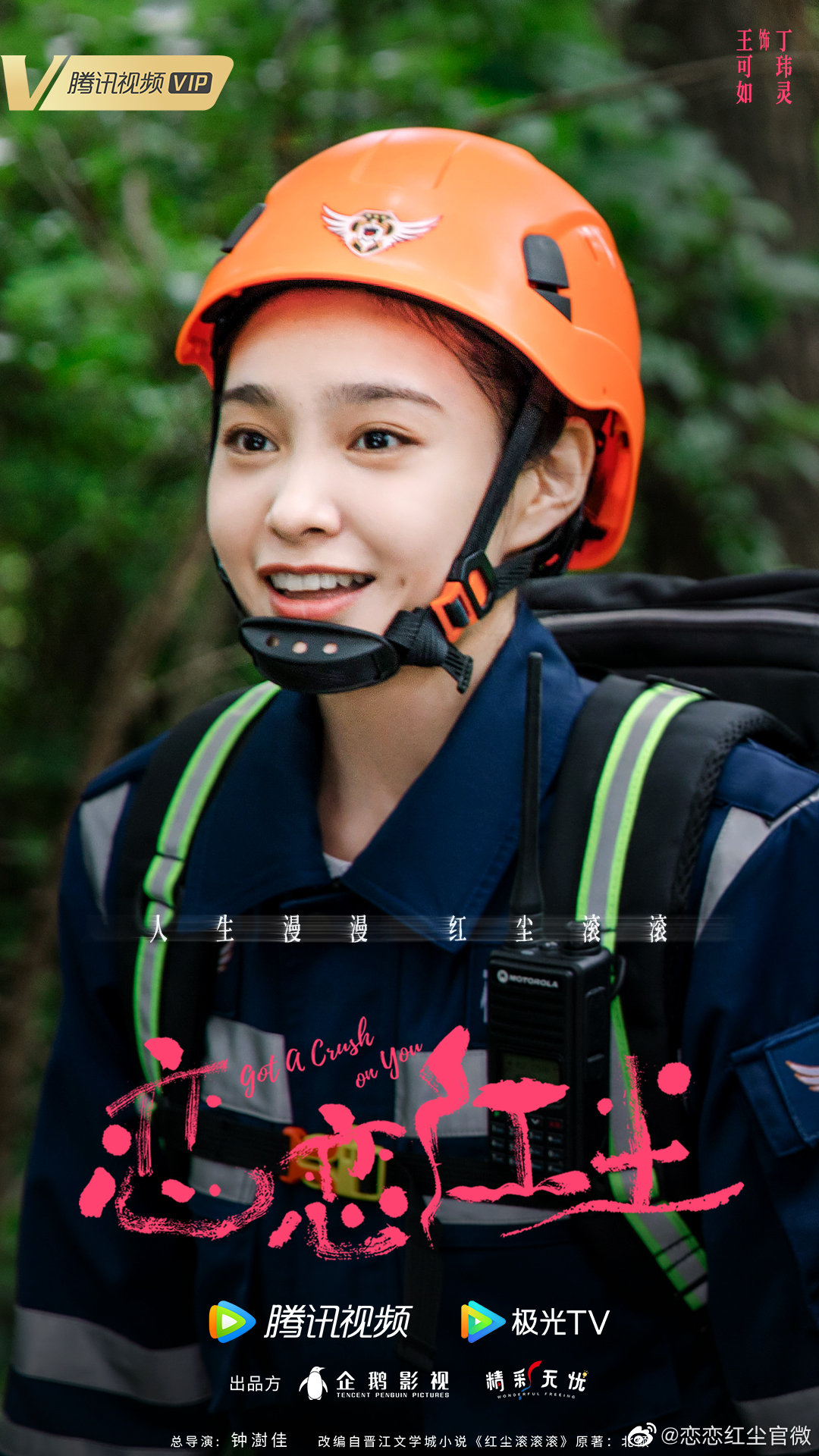 7.15剧：古力娜扎、徐开骋领衔主演的《恋恋红尘》今日官宣杀青