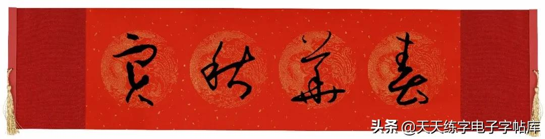 历代书家集字春联大集合,2022年春节绝对够用