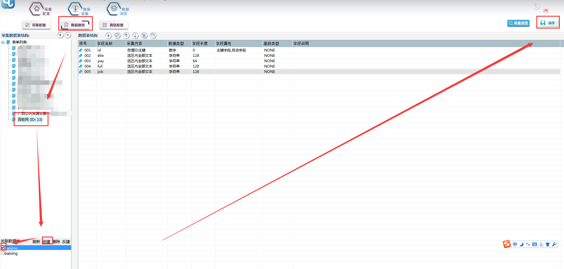 前嗅教你大数据：采集百姓网招聘数据