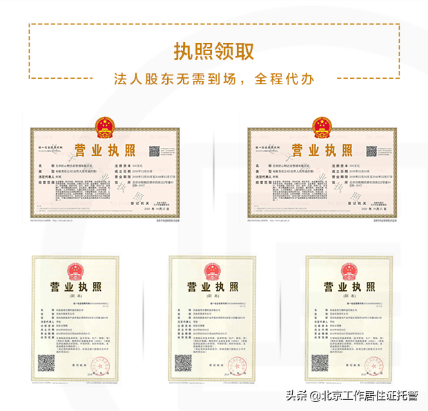 北京代办执照,北京代办执照注册公司