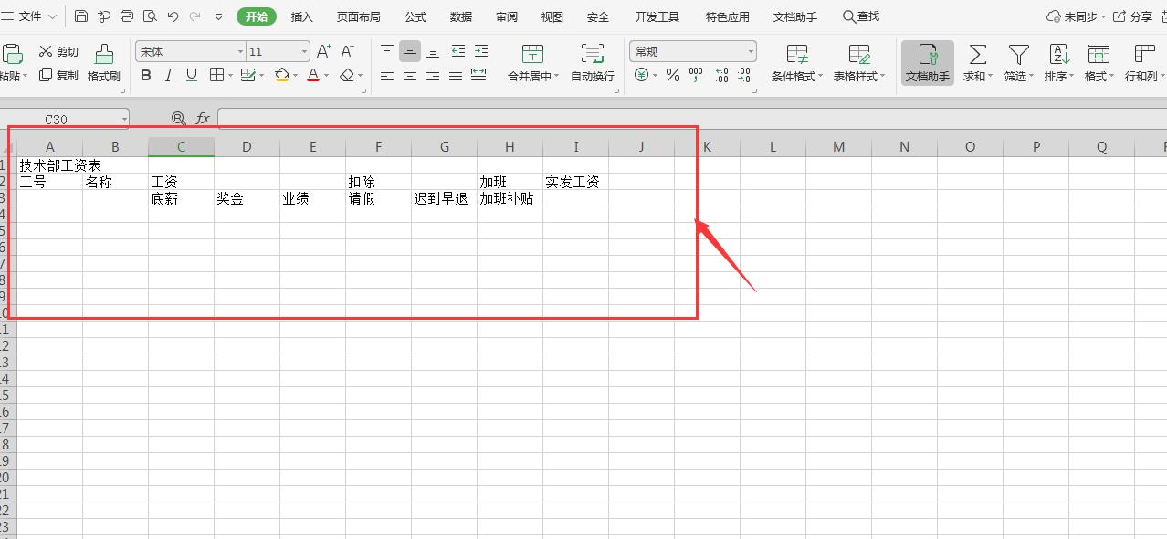 手把手教你制作一个简单的Excel表格，初入职场必备技能