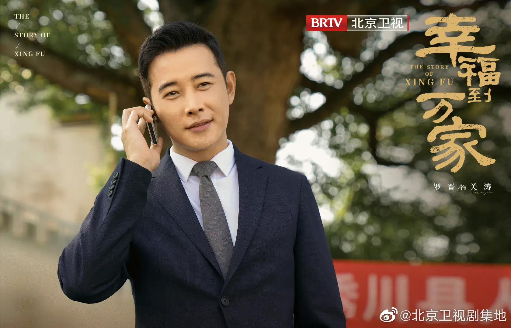 由赵丽颖和罗晋主演的新剧《幸福到万家》定档啦